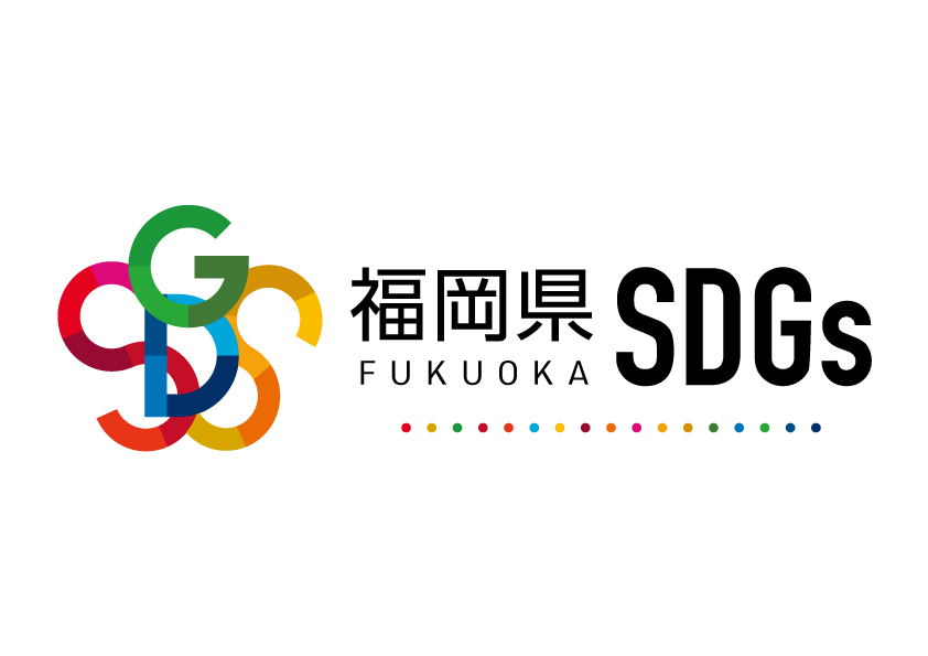 福岡県SDGsロゴ