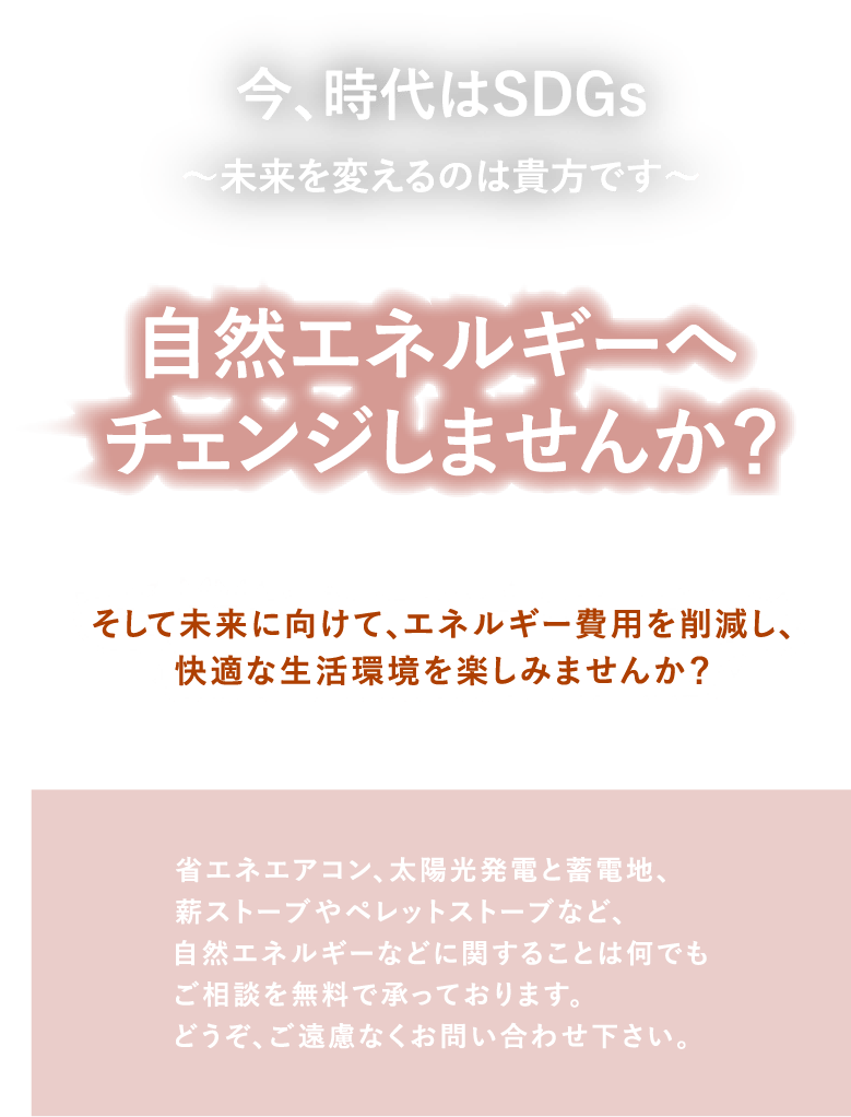 エネルギー自給率の向上のために